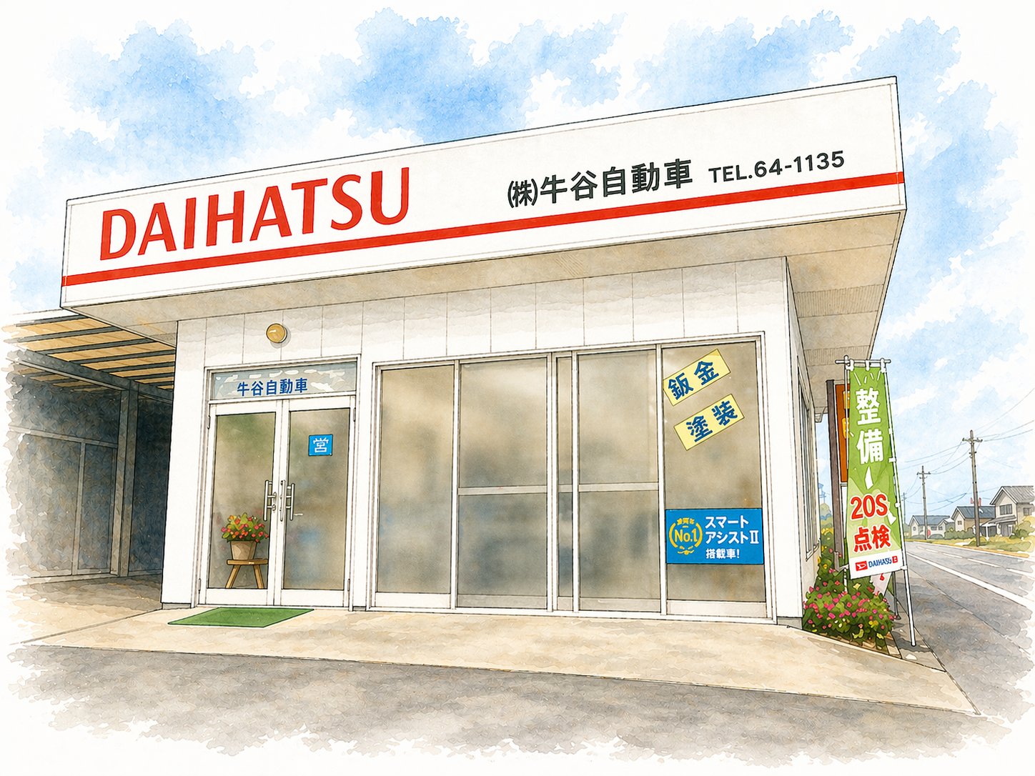 牛谷自動車 店舗外観